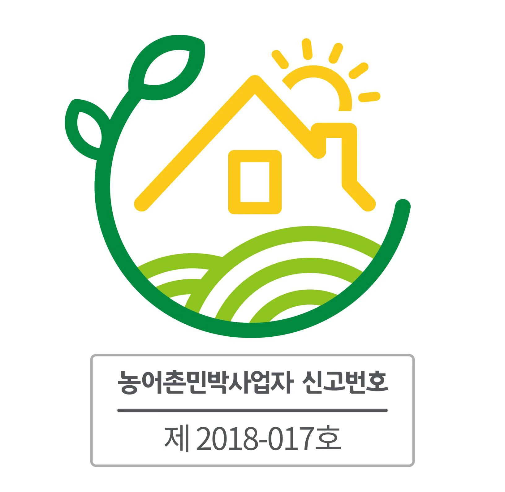 농어촌민박사업자